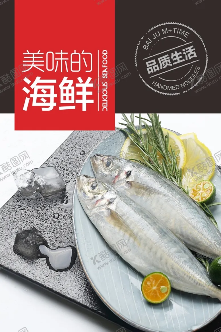 编号：50941710080824224732【酷图网】源文件下载-海鲜海报 