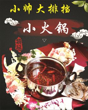 火锅海报