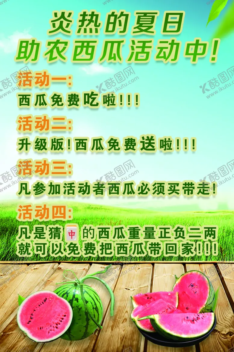 编号：44693602141747208423【酷图网】源文件下载-西瓜
