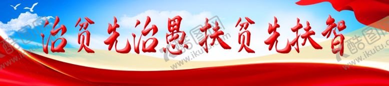 编号：56799412032018022103【酷图网】源文件下载-扶贫