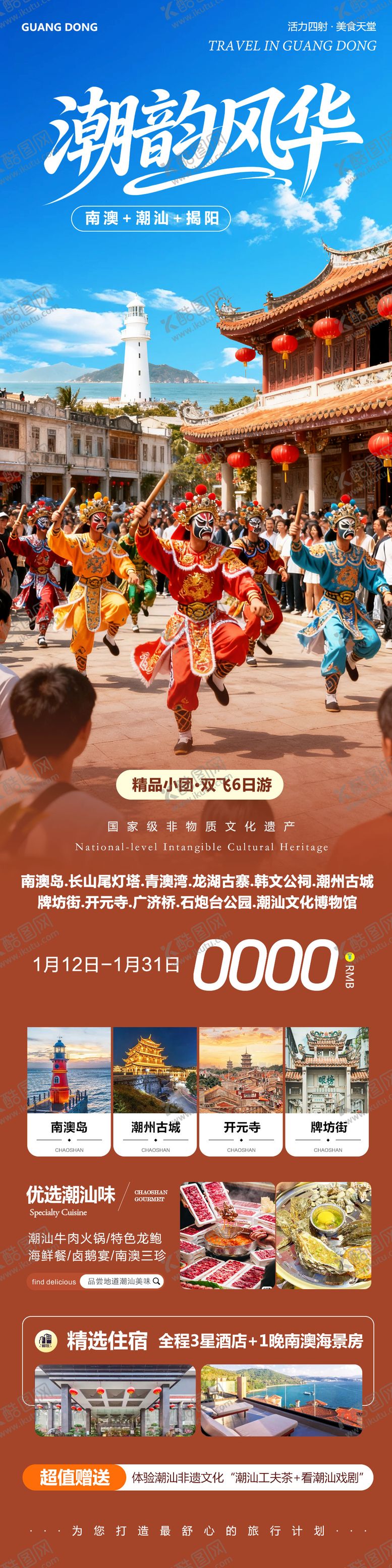 编号：28456203140027184728【酷图网】源文件下载-广东潮汕南澳岛广济桥潮州旅游长图