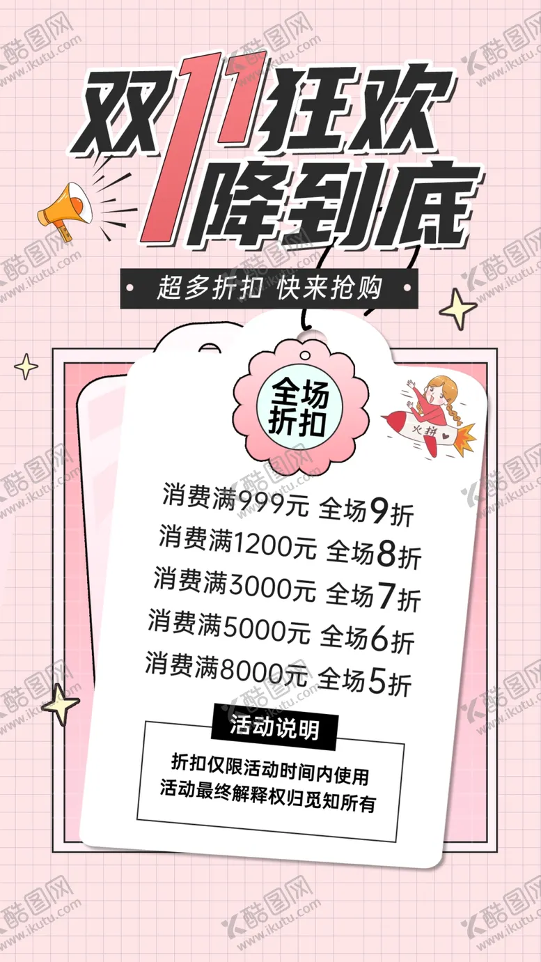 编号：67942212160020375659【酷图网】源文件下载-双十一海报