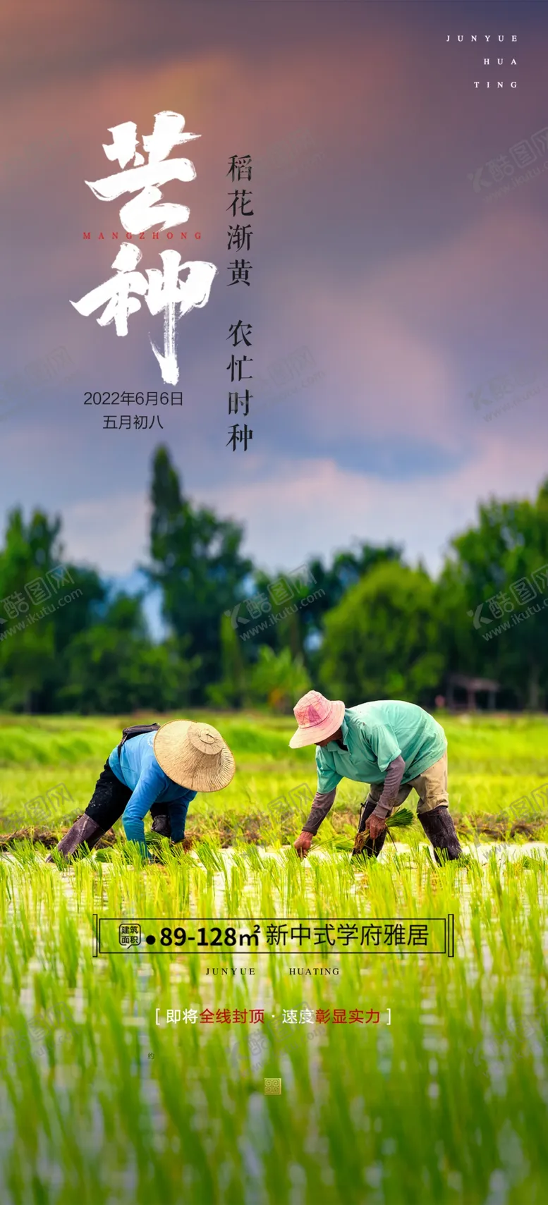 编号：44983910242106572766【酷图网】源文件下载-中国传统24节气芒种海报