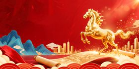 马年年会主视觉