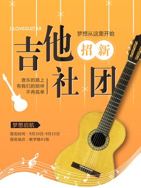 社团招新