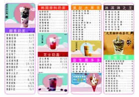 奶茶菜单