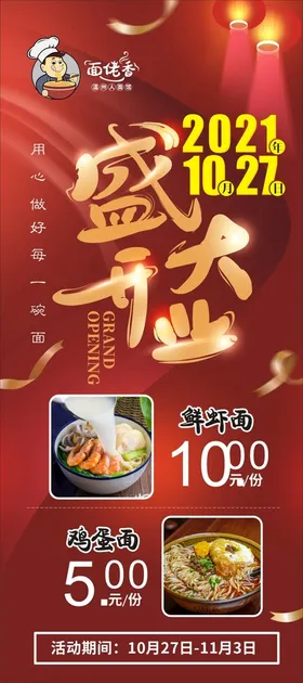 盛大开业背景图展架