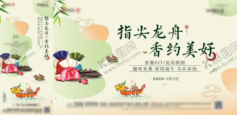 编号：55524211040138263634【酷图网】源文件下载-端午节