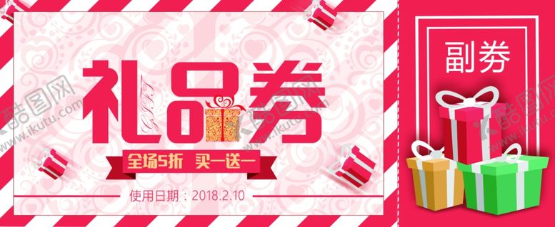 编号：49064309231117351681【酷图网】源文件下载-礼品券