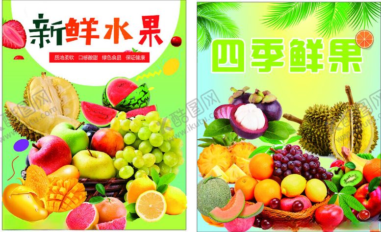 编号：14165109261541076358【酷图网】源文件下载-四季鲜果