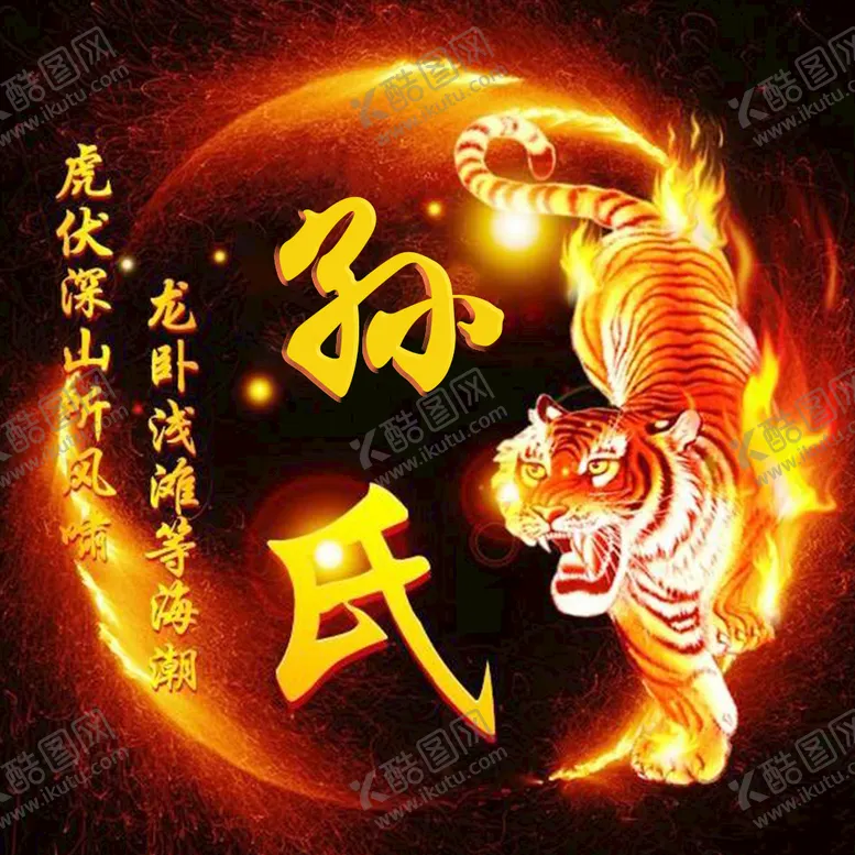 编号：52609309180724231840【酷图网】源文件下载-虎伏深山听风啸 龙卧浅滩等海潮