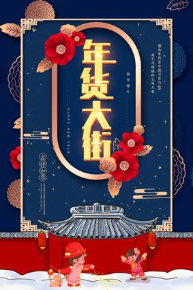 年货大街