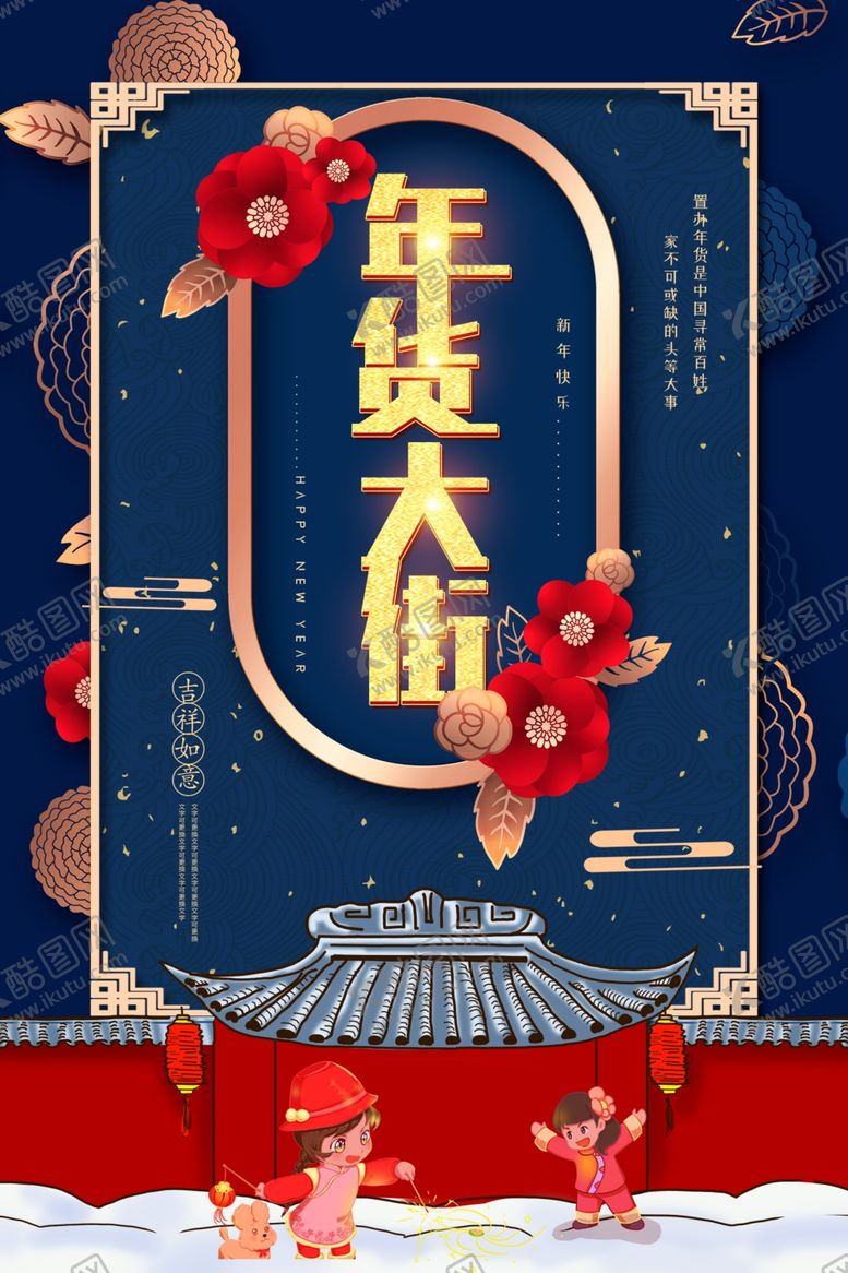 编号：39450109142034339788【酷图网】源文件下载-年货大街