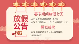 春节放假通知宣传栏海报电商