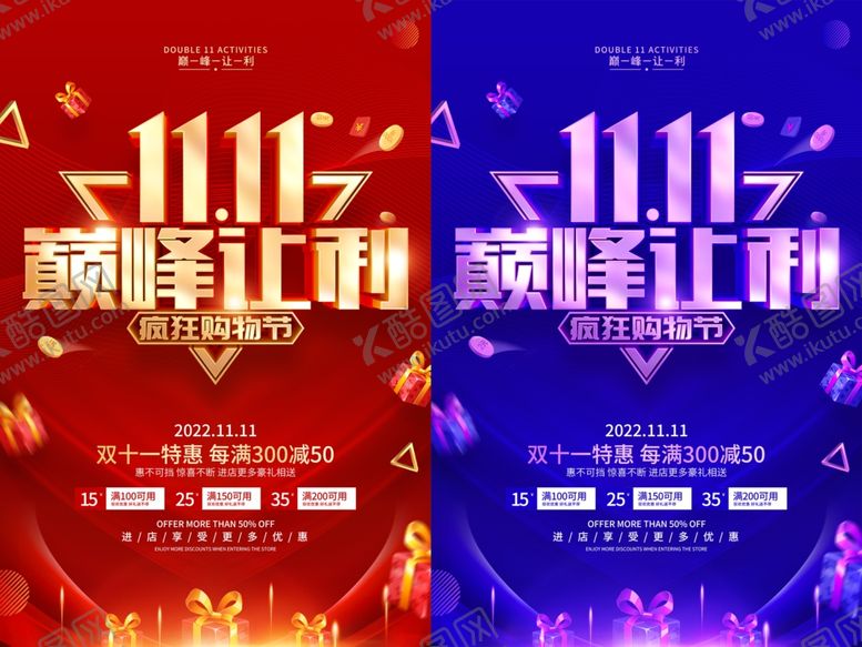 编号：22224611021324213436【酷图网】源文件下载-双11