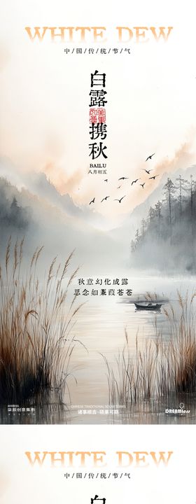 白露海报房地产系列池塘