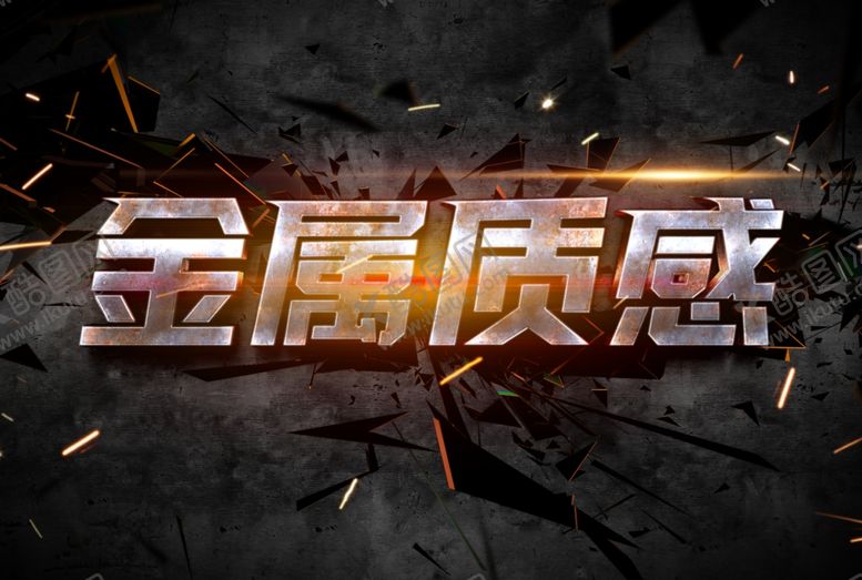 编号：78085412210935026444【酷图网】源文件下载-金属质感