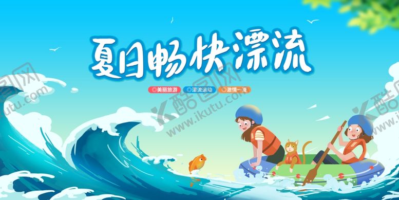 编号：26977706150929088313【酷图网】源文件下载-漂流海报