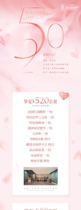 情人节长图