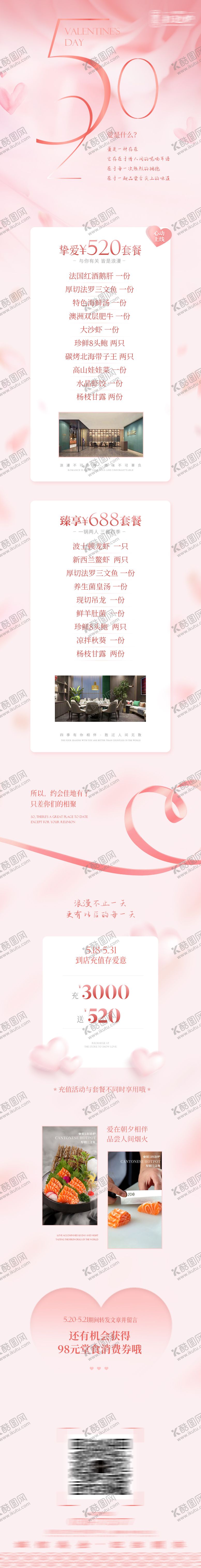 编号：20282105050217278609【酷图网】源文件下载-情人节长图