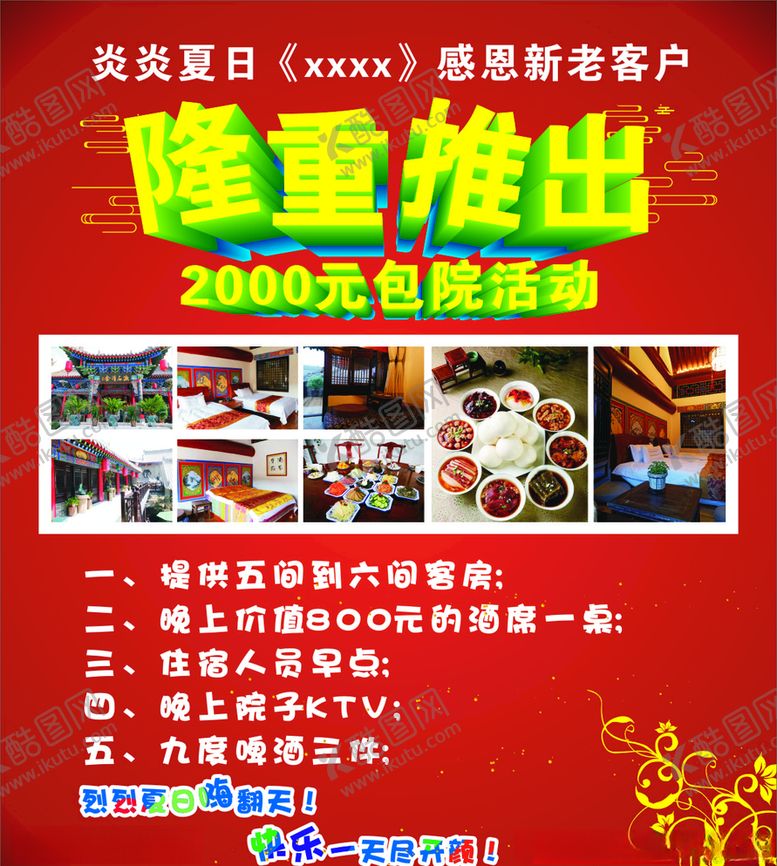 编号：38369810070346546558【酷图网】源文件下载-隆重推出