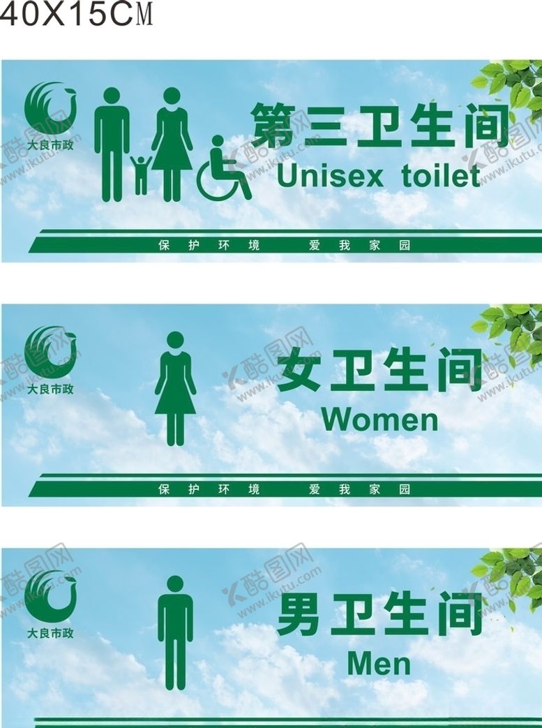 编号：90820704201057368890【酷图网】源文件下载-卫生间牌