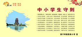 中小学生守则