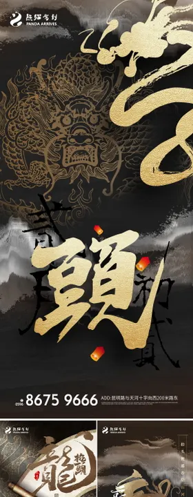 大气黑色2022年龙抬头宣传海报