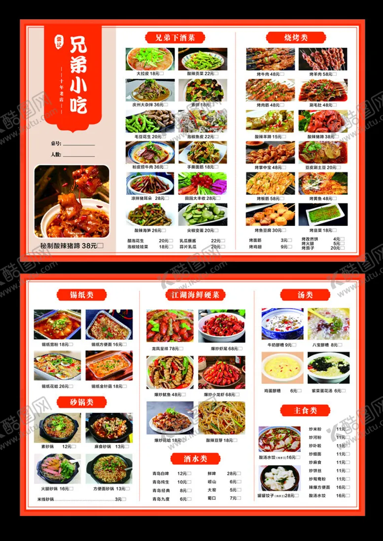 编号：29297806292337164688【酷图网】源文件下载-菜单
