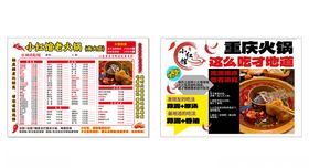 重庆火锅底料宣传页展示