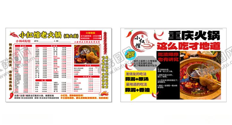 编号：87043706280232192414【酷图网】源文件下载-重庆火锅底料宣传页展示
