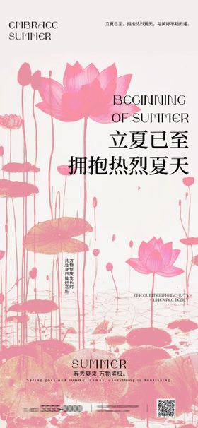 立夏海报