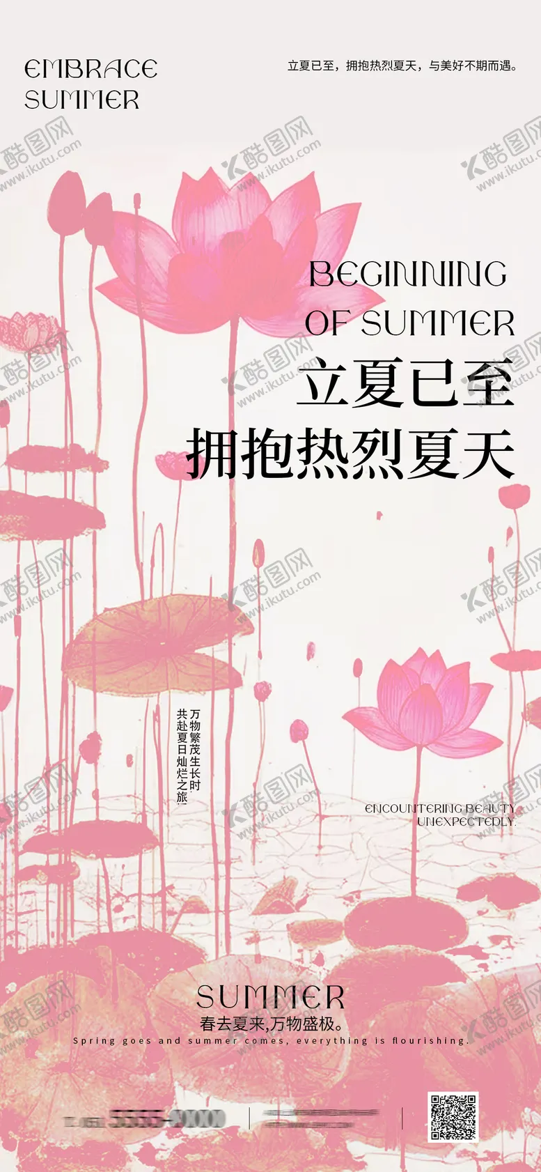 编号：57806004291732054689【酷图网】源文件下载-立夏海报