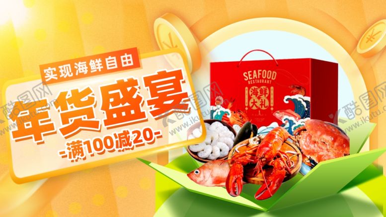 编号：94590201190752403742【酷图网】源文件下载-年货盛宴