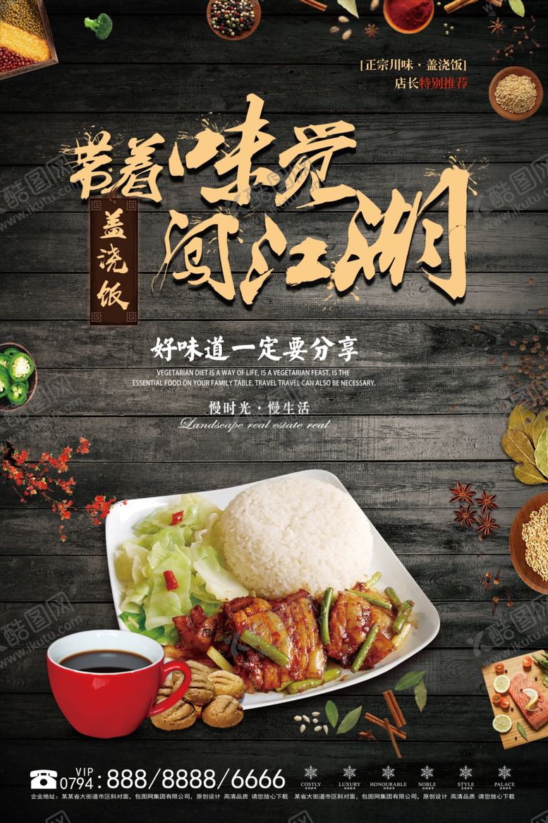 编号：96932910182347045741【酷图网】源文件下载-盖浇饭