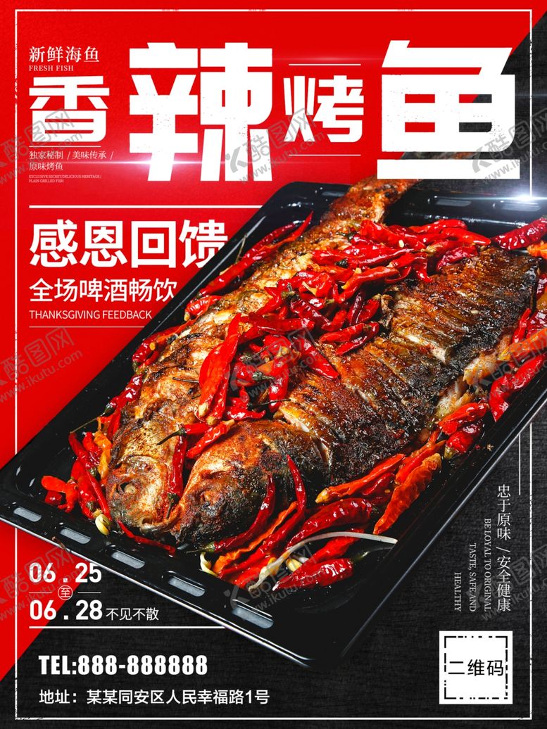 编号：37289510200426134974【酷图网】源文件下载-香辣烤鱼