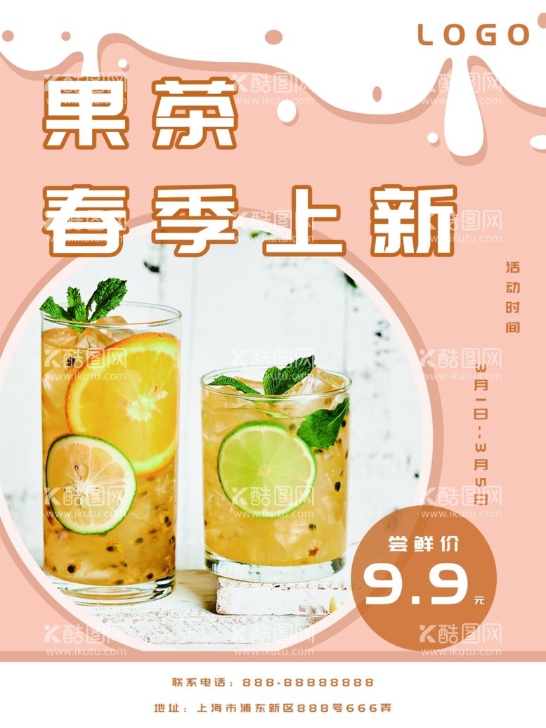 编号：43363211280350458775【酷图网】源文件下载-奶茶上新