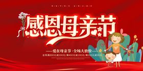 母亲节海报宣传活动快乐素材