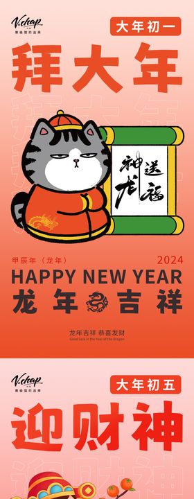初一初五财神爷海报