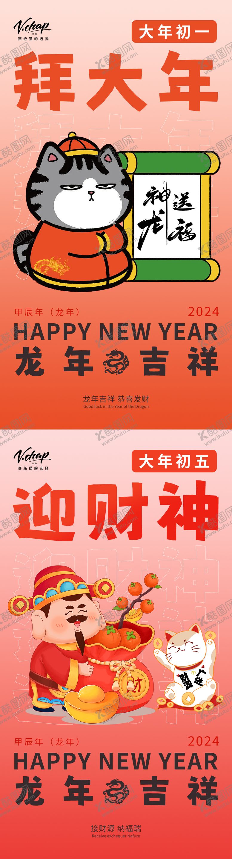 编号：49278406151416094090【酷图网】源文件下载-初一初五财神爷海报