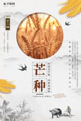 芒种小麦农夫牛橙色简约海报