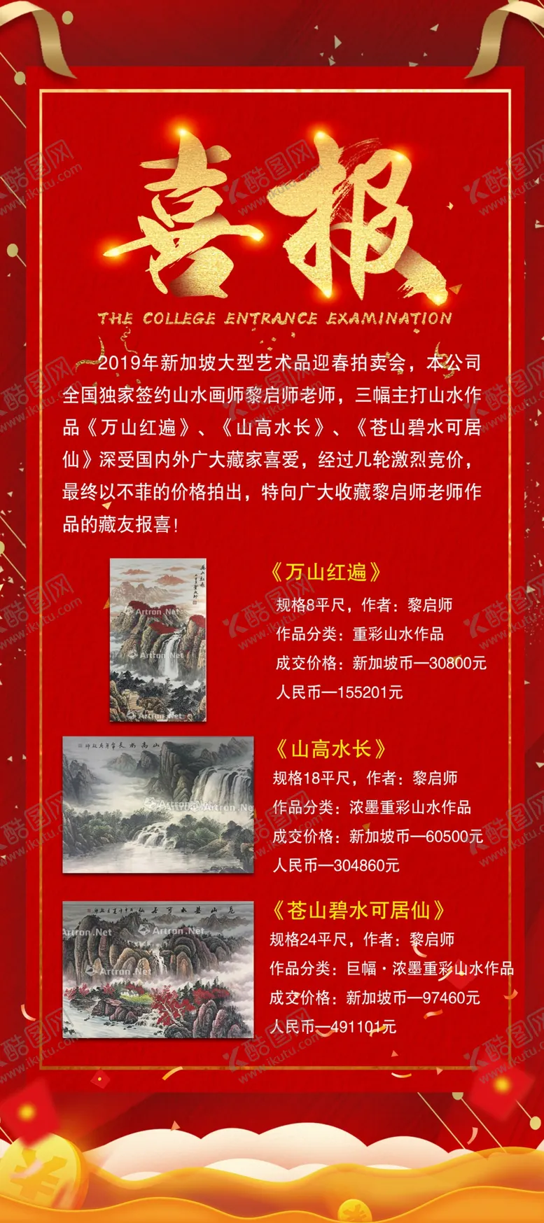 编号：60925903291659069282【酷图网】源文件下载-喜报展架