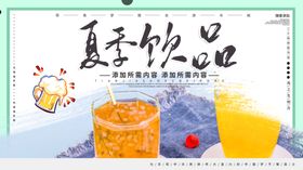 夏季饮品