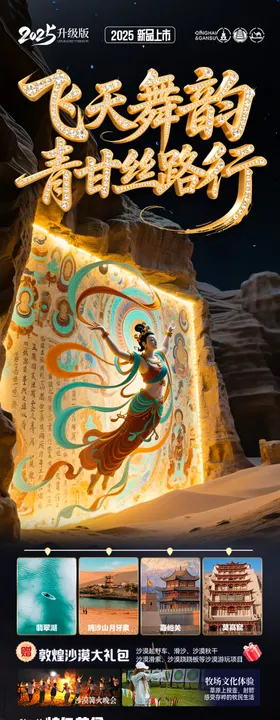 青甘旅游海报西北青海甘肃宁夏