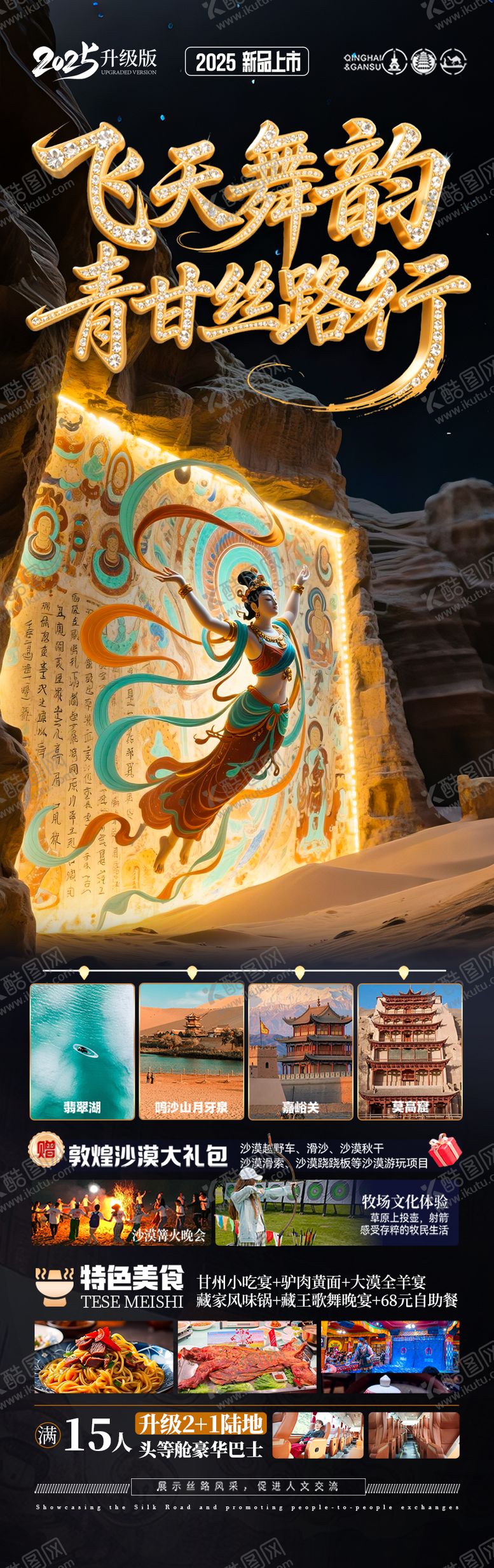 编号：75838503242128472725【酷图网】源文件下载-青甘旅游海报西北青海甘肃宁夏
