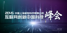 峰会