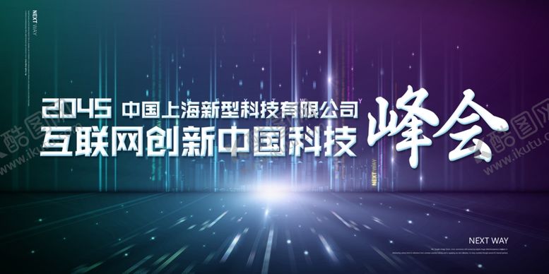 编号：33080309261901306029【酷图网】源文件下载-峰会