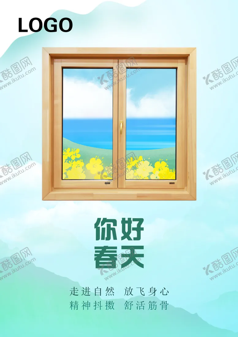 编号：58614310022355476307【酷图网】源文件下载-春天