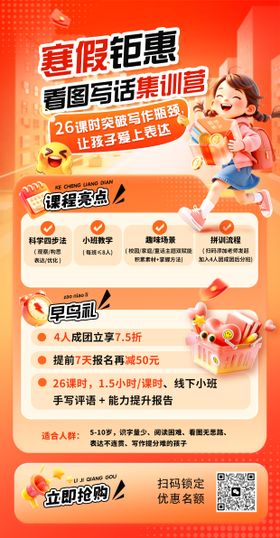 儿童培训海报 