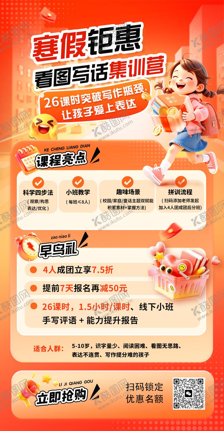 编号：78419601191229557931【酷图网】源文件下载-儿童培训海报 